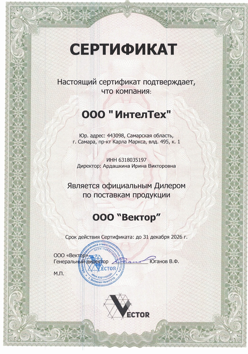 ВЕКТОР
